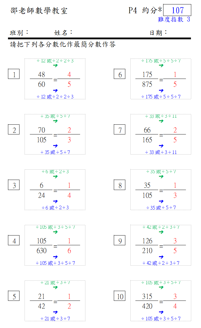 約分(4)